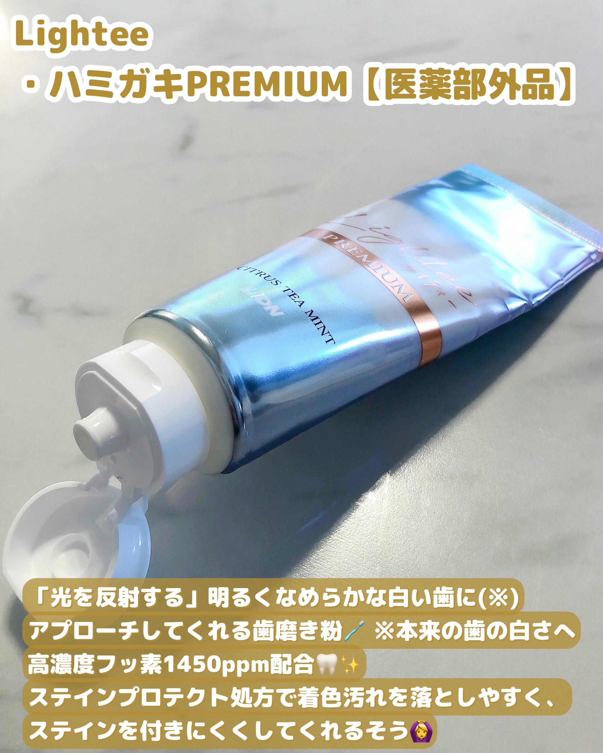 ハミガキPREMIUM/Lightee/歯磨き粉を使ったクチコミ（2枚目）