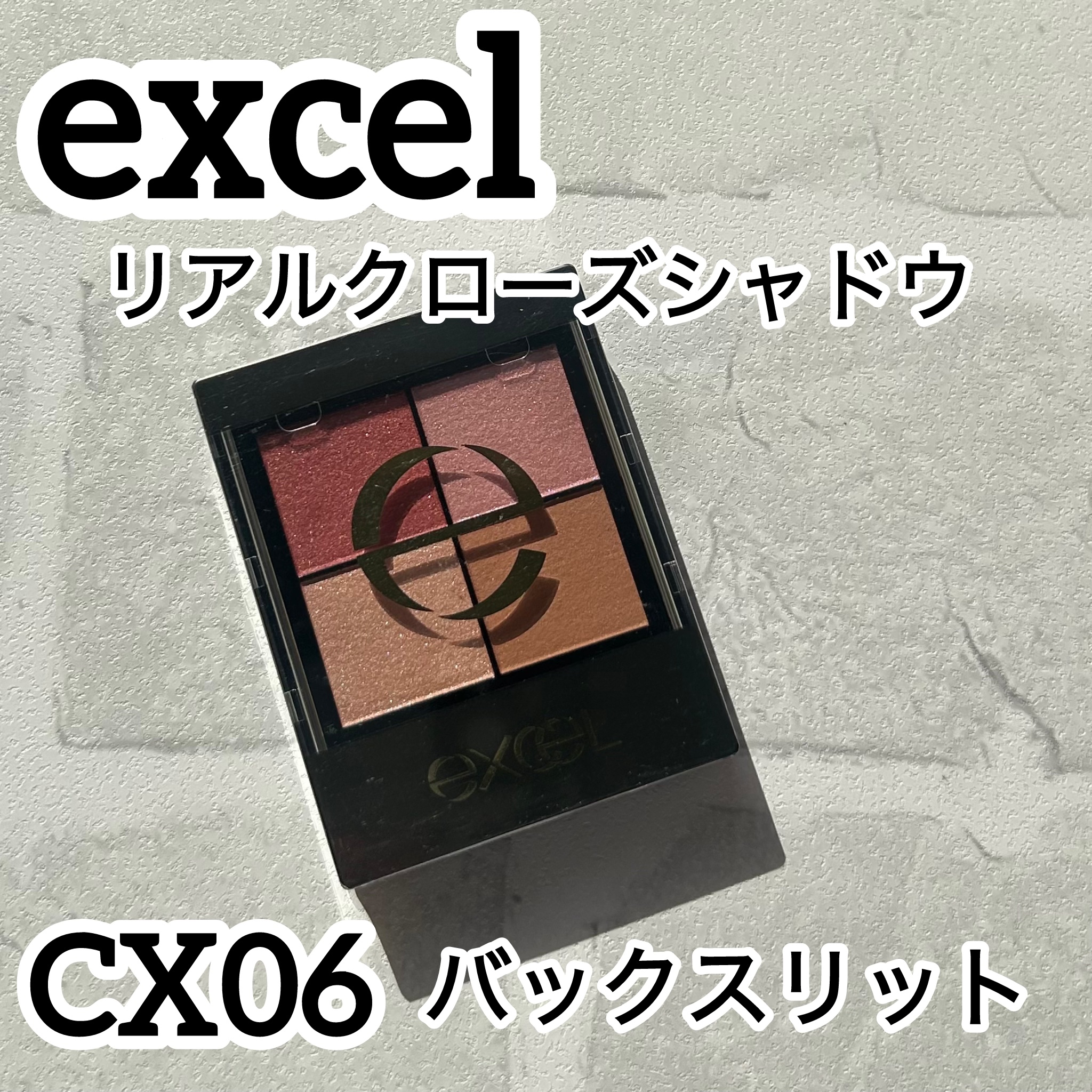 リアルクローズシャドウ/excel/アイシャドウパレットを使ったクチコミ（1枚目）
