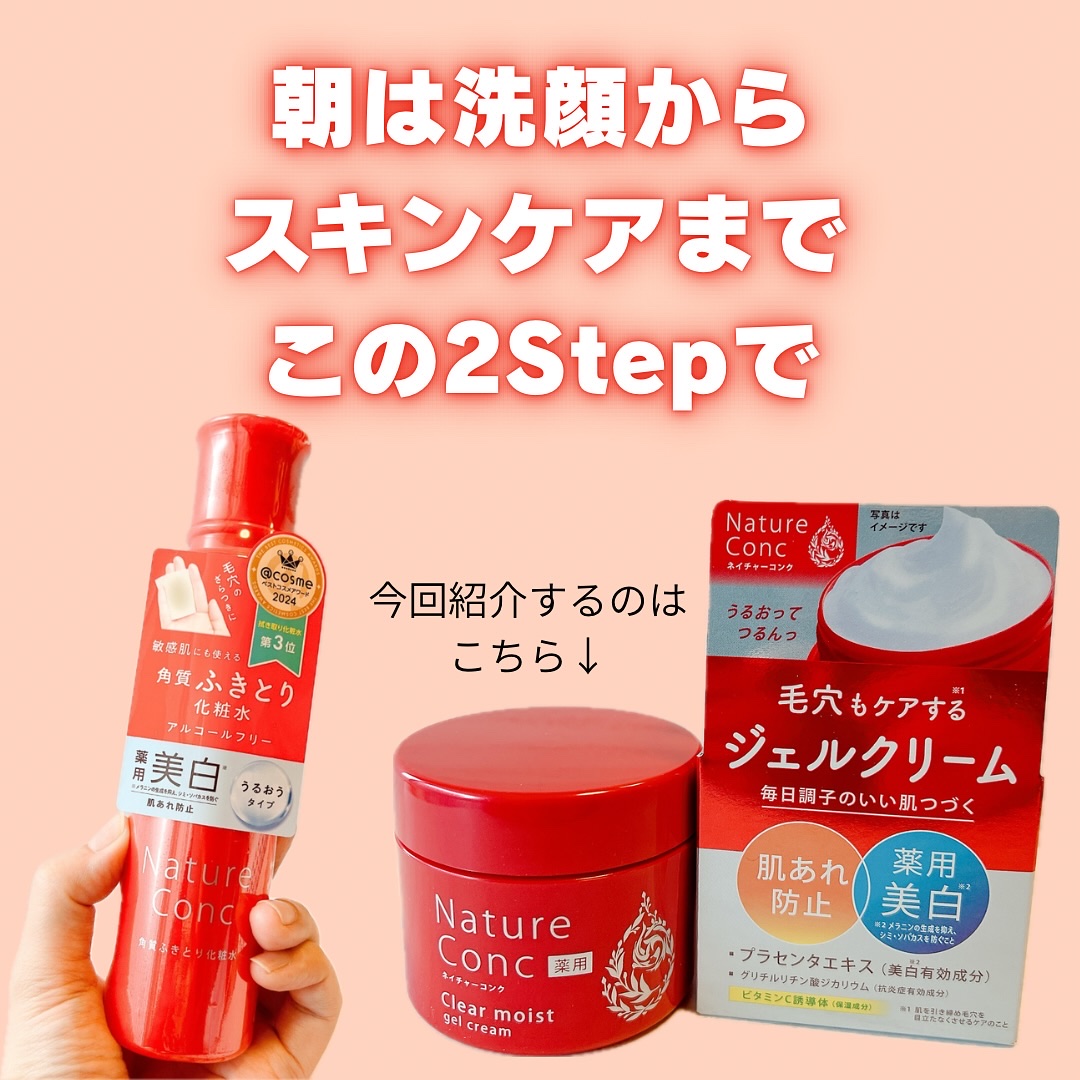 ネイチャーコンク 薬用クリアモイストジェルクリーム/ネイチャーコンク/オールインワン化粧品を使ったクチコミ（1枚目）