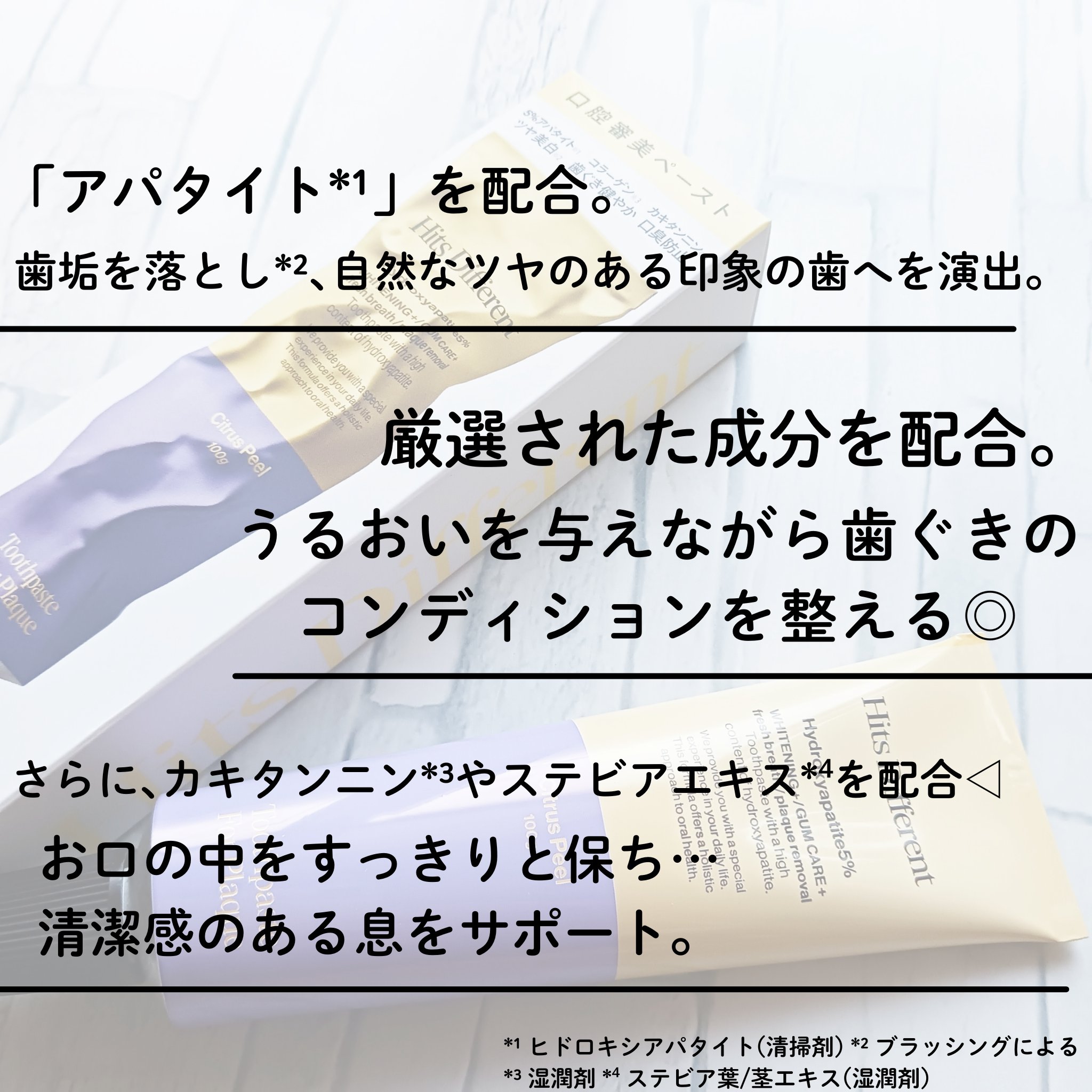 ヒッツディファレント　トゥースペースト　フォー　プラーク/Hits Different/歯磨き粉を使ったクチコミ（2枚目）