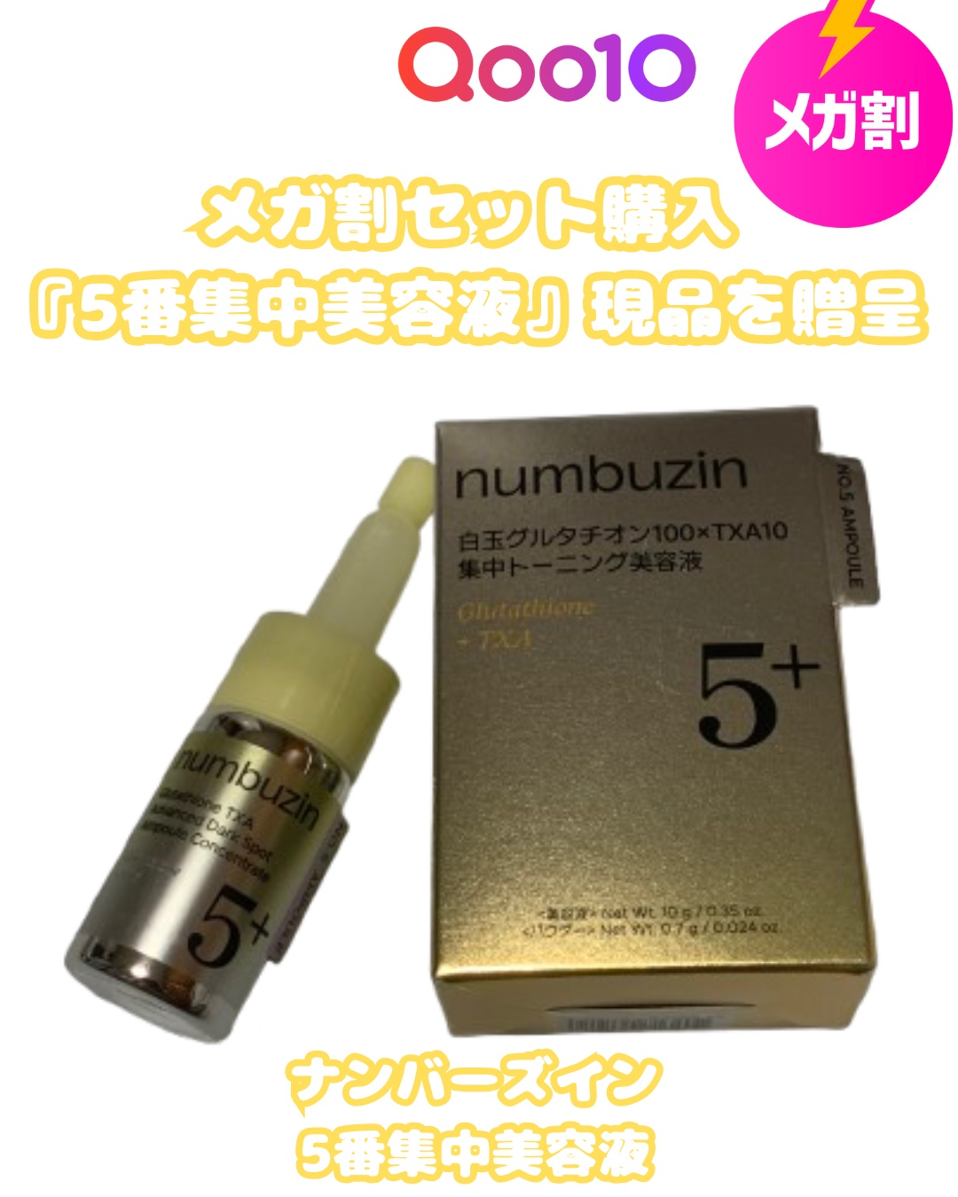 5番 白玉グルタチオンCふりかけマスク/numbuzin/シートマスク・パックを使ったクチコミ（1枚目）