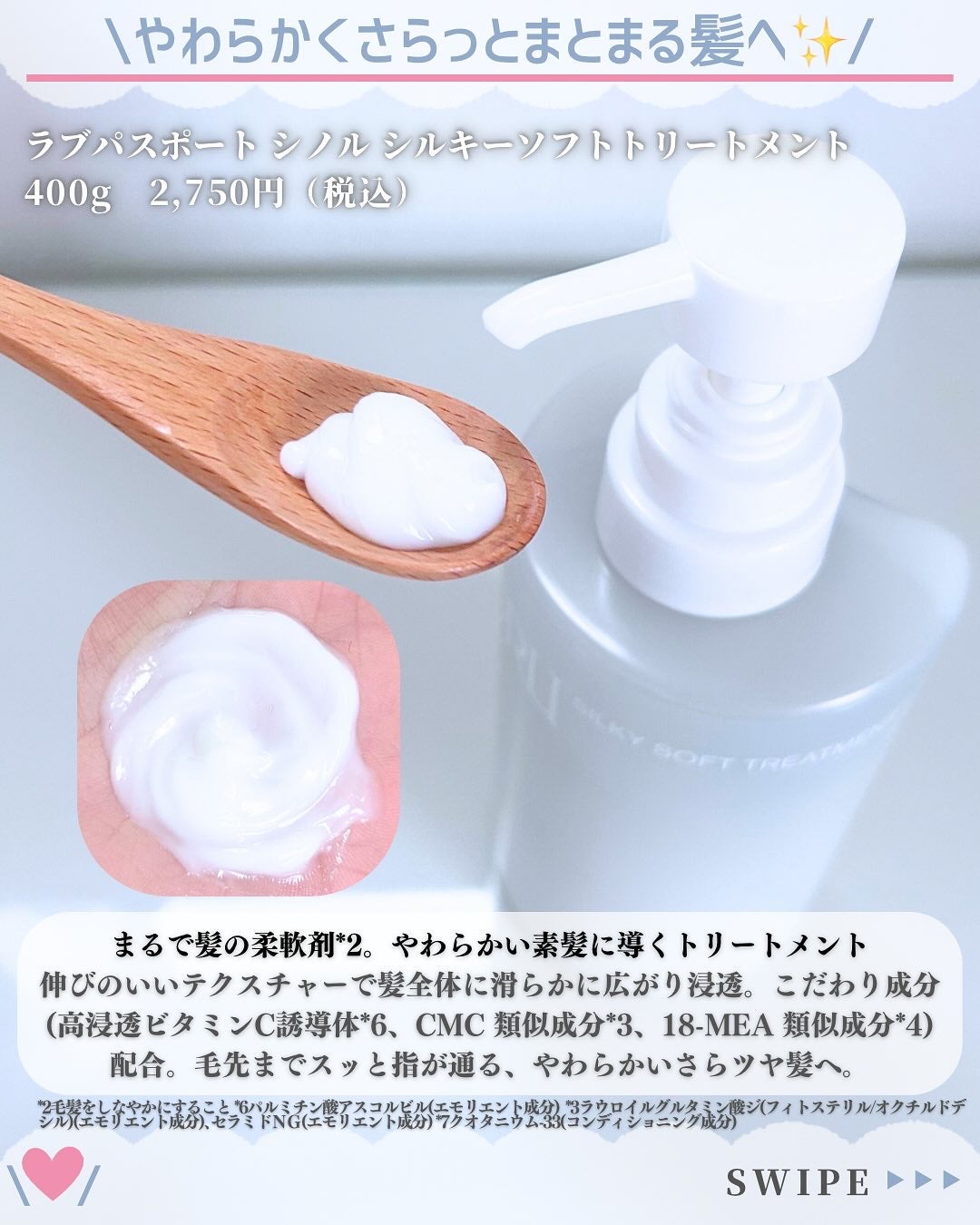 ラブパスポート シノル シルキーソフトシャンプー/トリートメント/ラブパスポート/市販シャンプーを使ったクチコミ(5枚目)