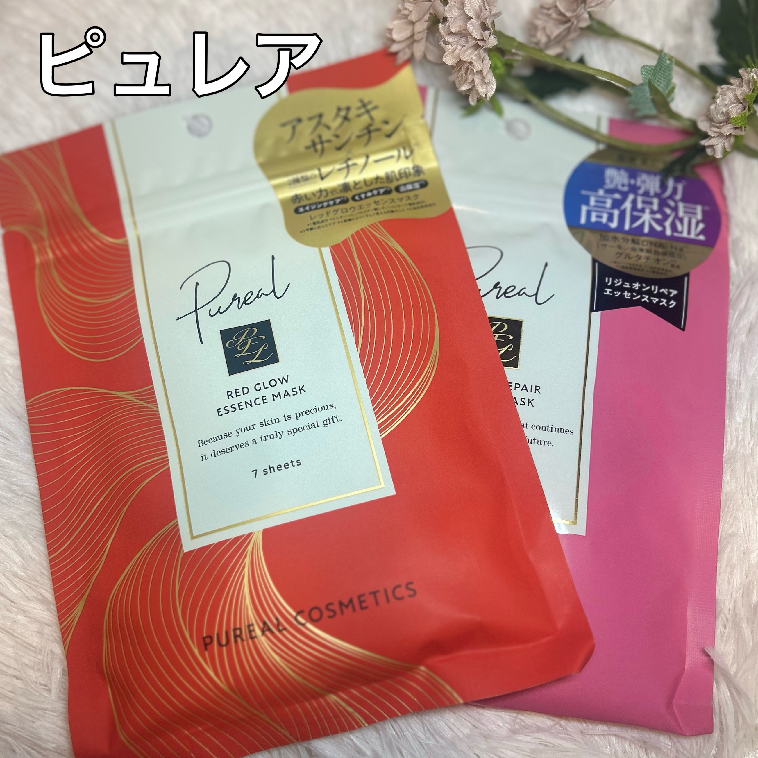 リジュオンリペアエッセンスマスク/ピュレア/シートマスク・パックを使ったクチコミ（1枚目）