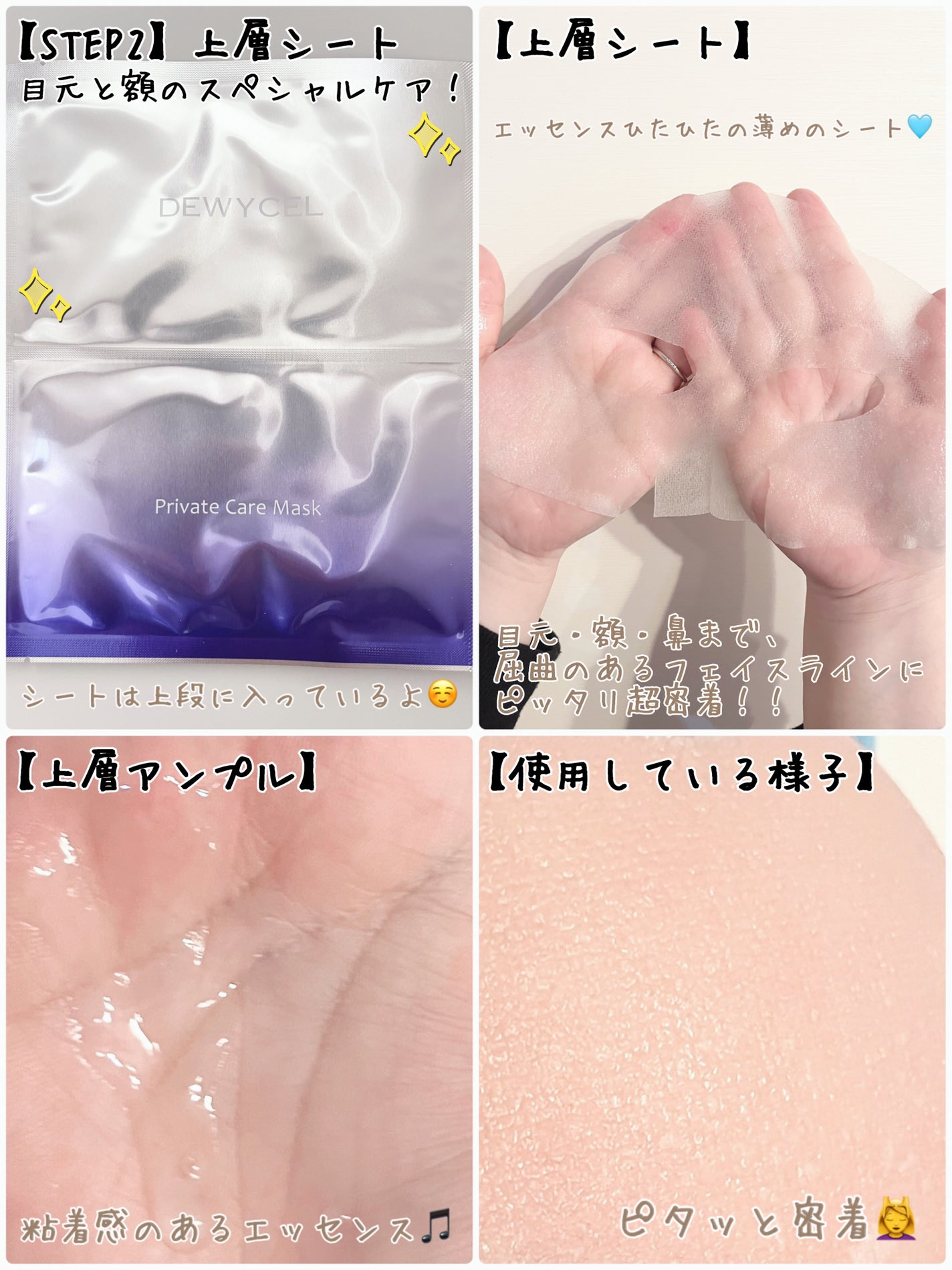 プライベートマスク/DEWYCEL/シートマスク・パックを使ったクチコミ(3枚目)