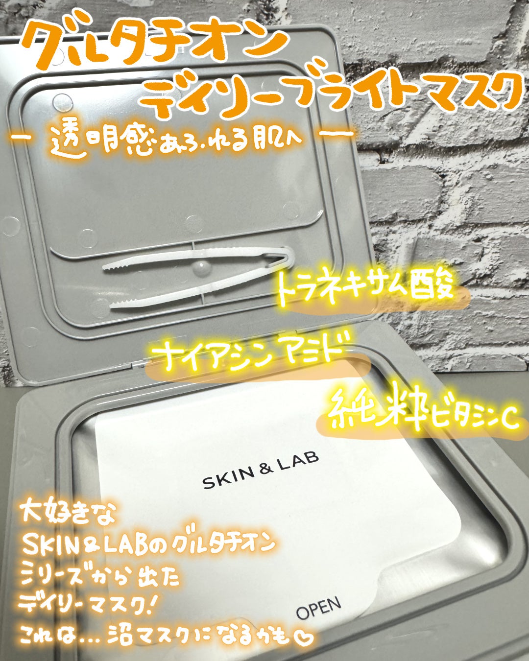 グルタチオンラディアンスクリーム/SKIN&LAB/フェイスクリームを使ったクチコミ(4枚目)