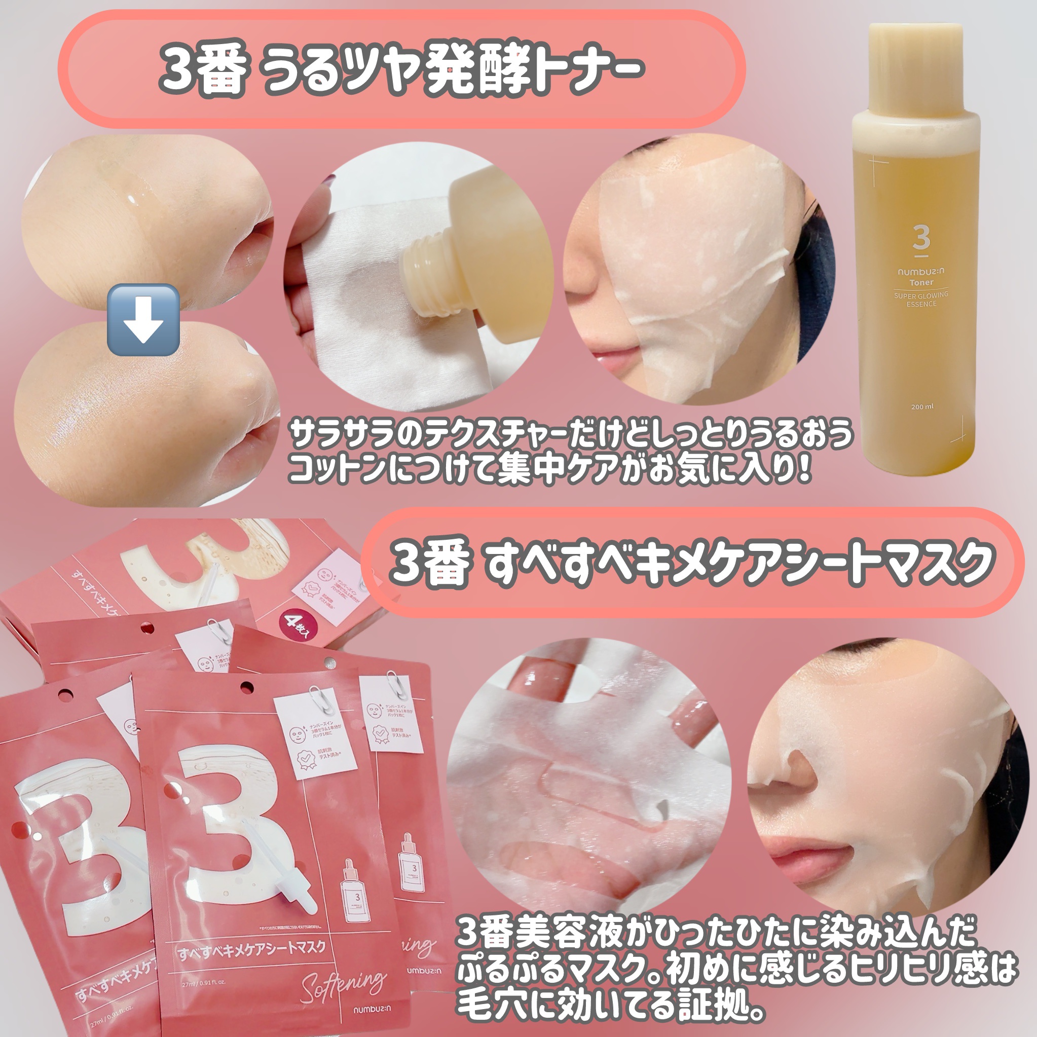 3番 うるツヤ発酵トナー/numbuzin/化粧水を使ったクチコミ（2枚目）