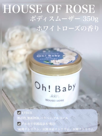 ボディ スムーザー WR(ホワイトローズの香り)/ハウス オブ ローゼ/ボディスクラブを使ったクチコミ(1枚目)