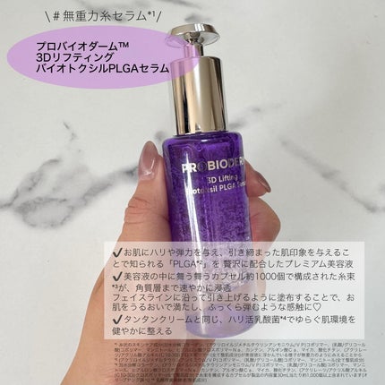 バイオヒールボ プロバイオダーム 3Dリフティングクリーム/BIOHEAL BOH/フェイスクリームを使ったクチコミ(4枚目)