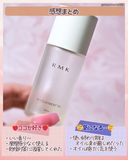 RMK Wトリートメントオイル/RMK/ブースター・導入液を使ったクチコミ(4枚目)