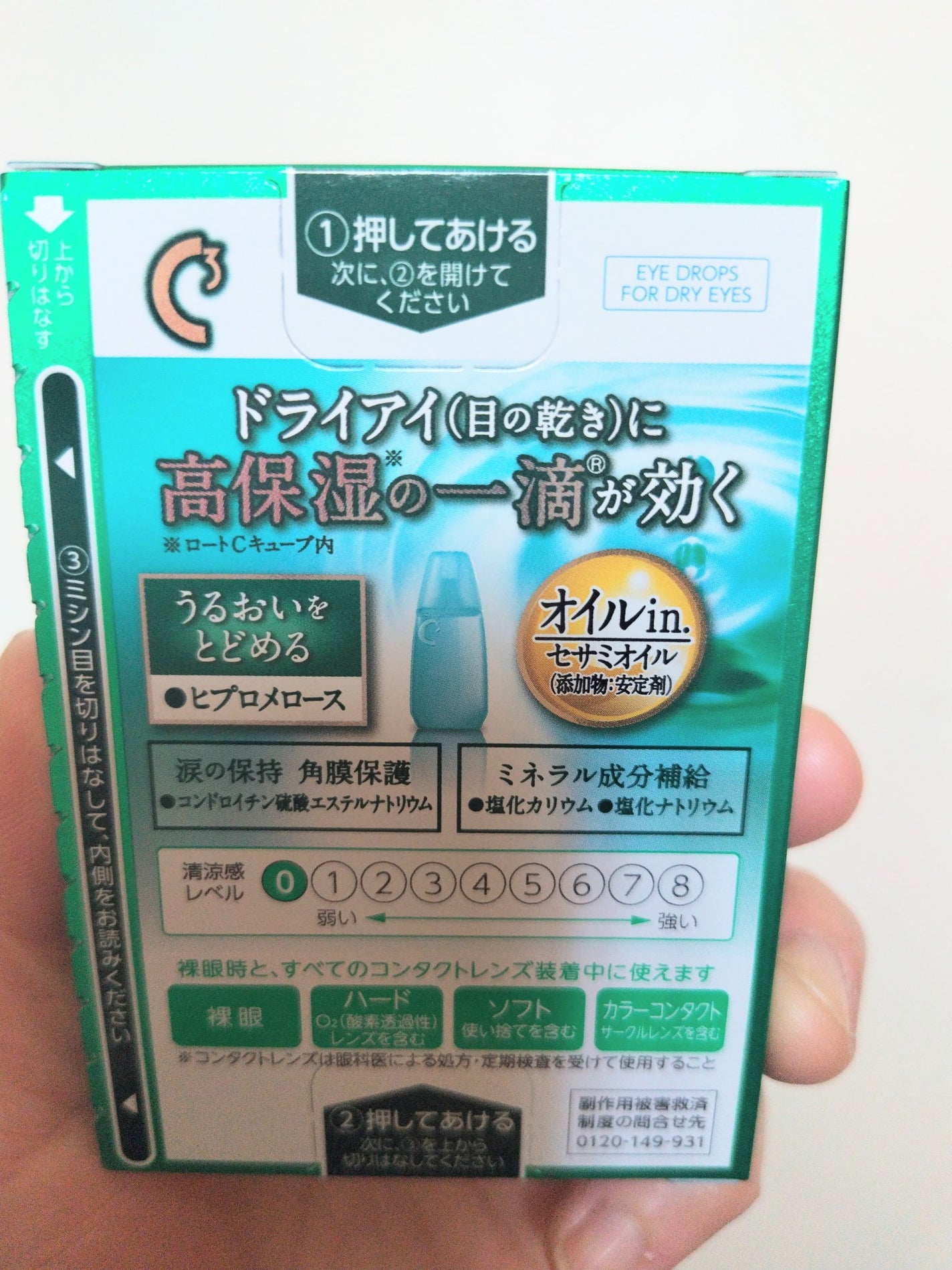 ロートCキューブプレミアムモイスチャー(医薬品)/ロート製薬/その他を使ったクチコミ(2枚目)