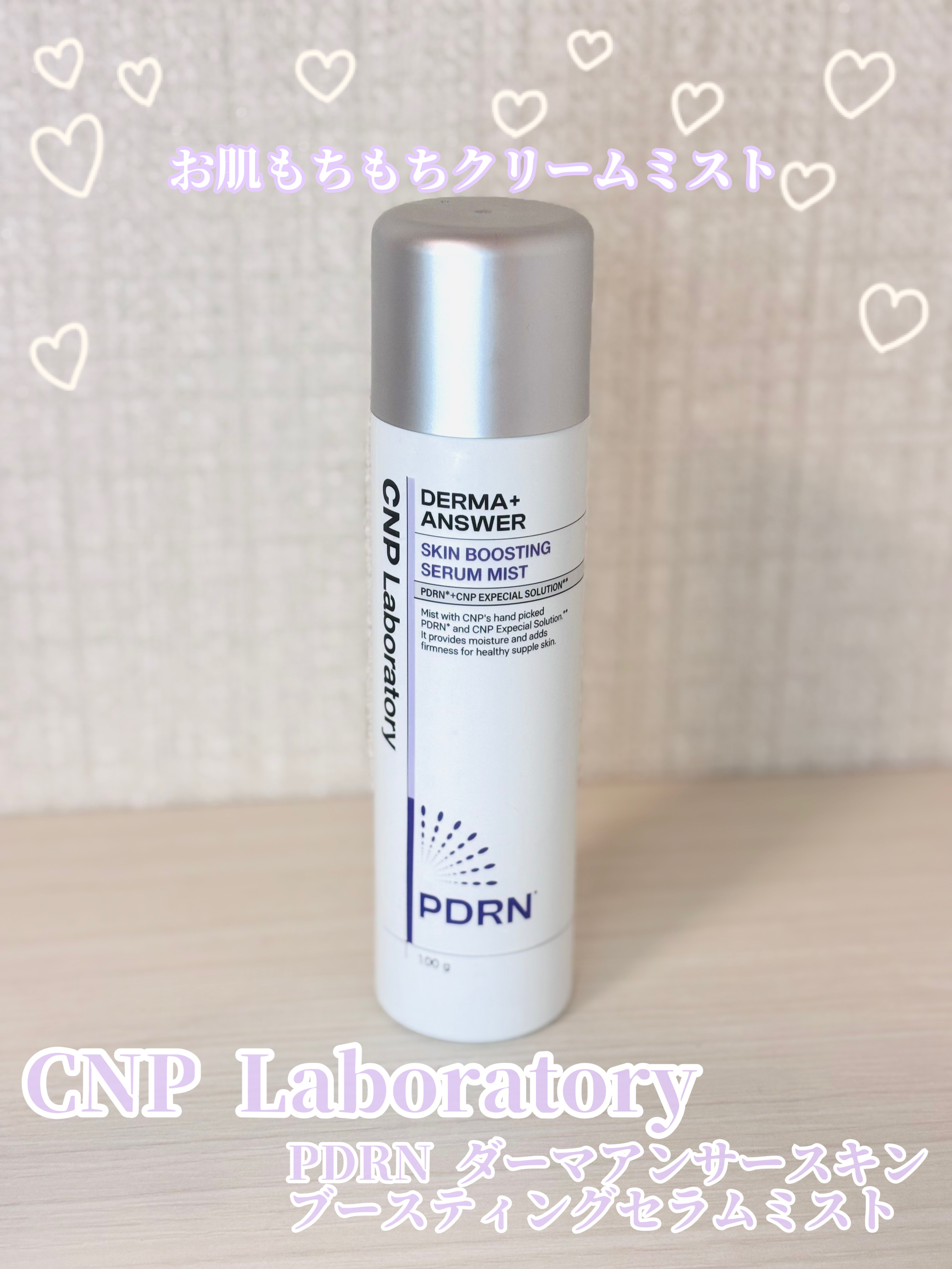 CNP ダーマアンサー スキン ブースティング セラム ミスト/CNP Laboratory/ミスト状化粧水を使ったクチコミ（1枚目）