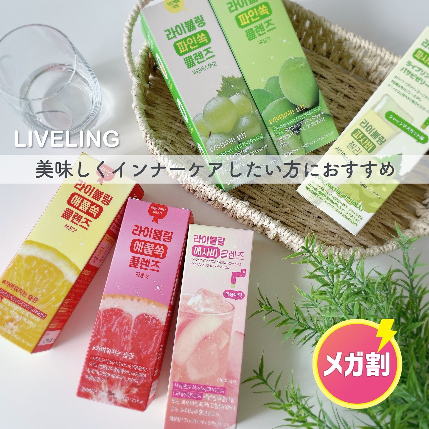 ライブリングアサビクレンズ/LIVELING/酵素ドリンクを使ったクチコミ（1枚目）