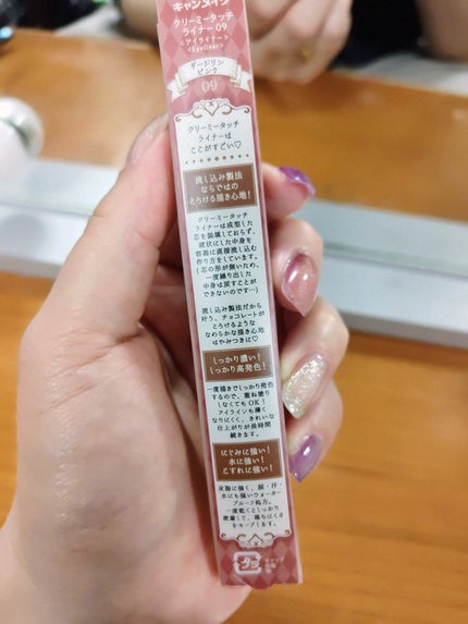 クリーミータッチライナー/キャンメイク/ジェルアイライナーを使ったクチコミ(2枚目)