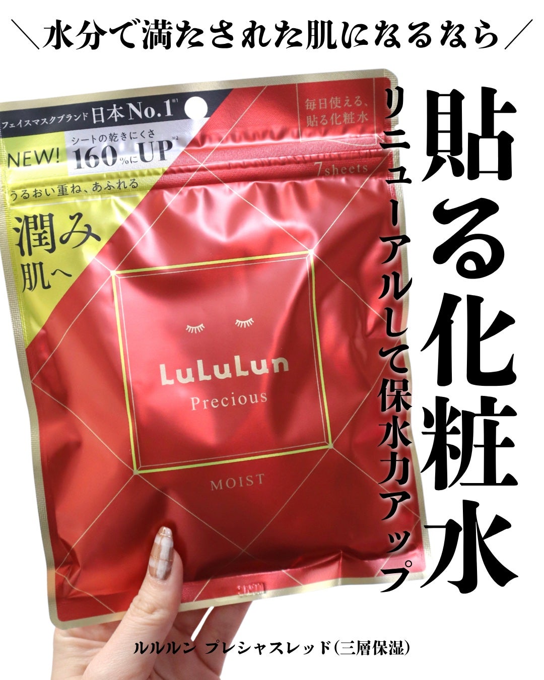 ルルルンプレシャス RED(三層保湿)/ルルルン/シートマスク・パックを使ったクチコミ(1枚目)