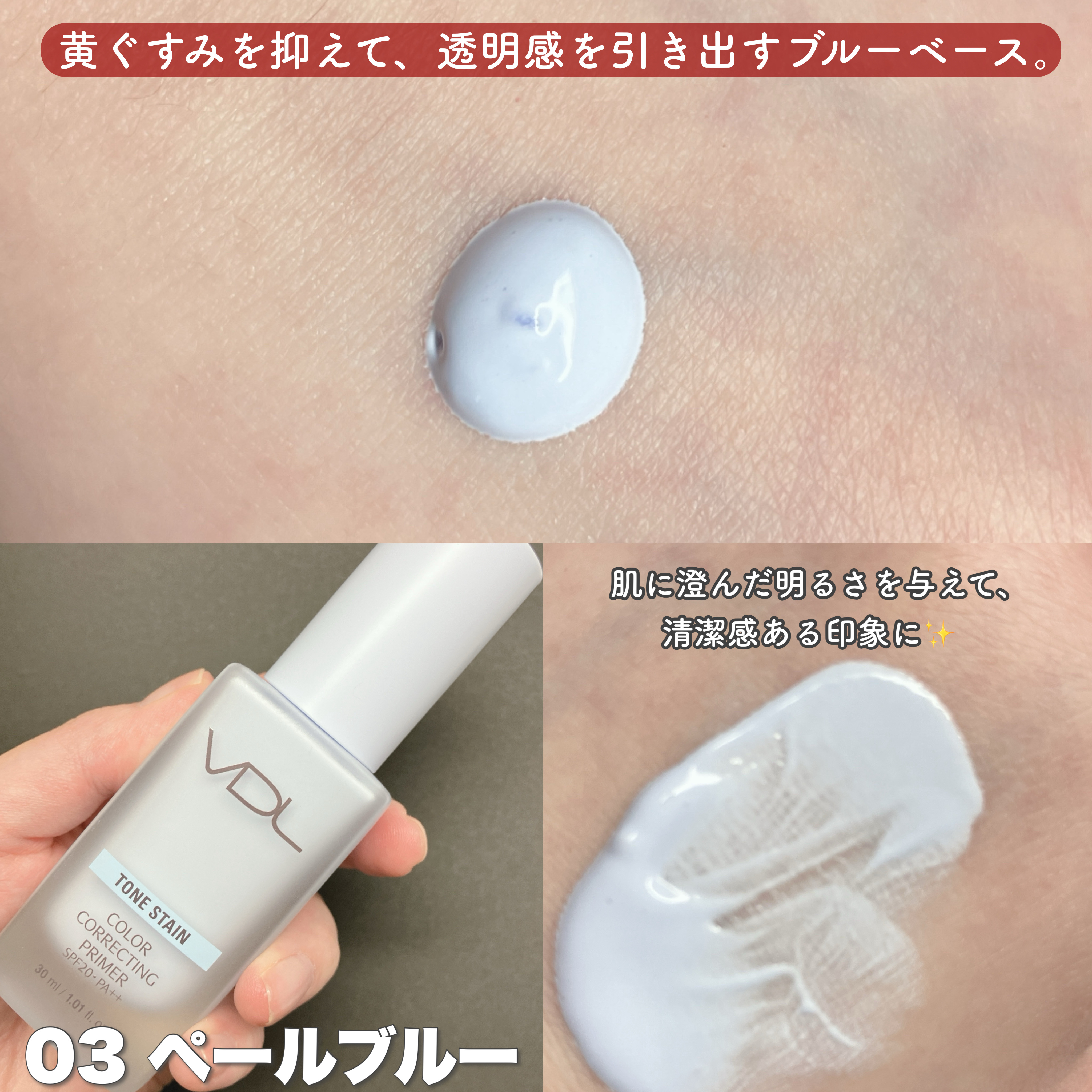 トーンステインカラーコレクティングプライマー/VDL/化粧下地を使ったクチコミ（3枚目）