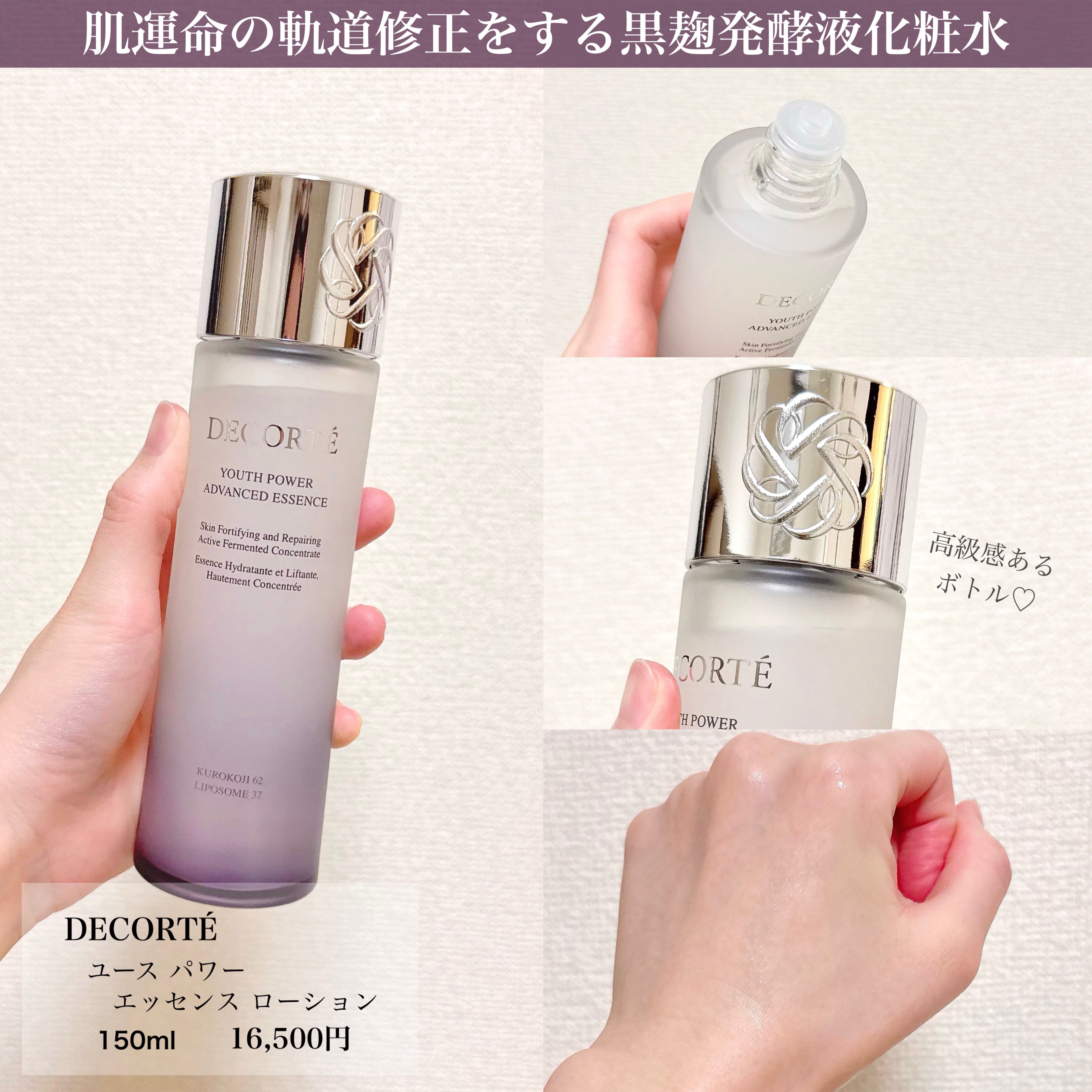 ユース パワー エッセンス ローション/DECORTÉ/化粧水を使ったクチコミ（2枚目）