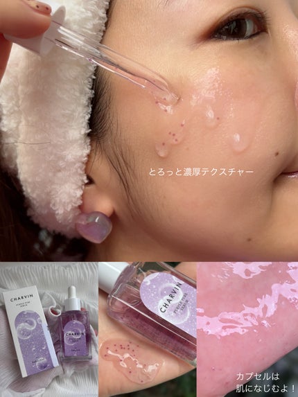 PURPLE PURE SERUM/CHARVIN/美容液を使ったクチコミ(5枚目)