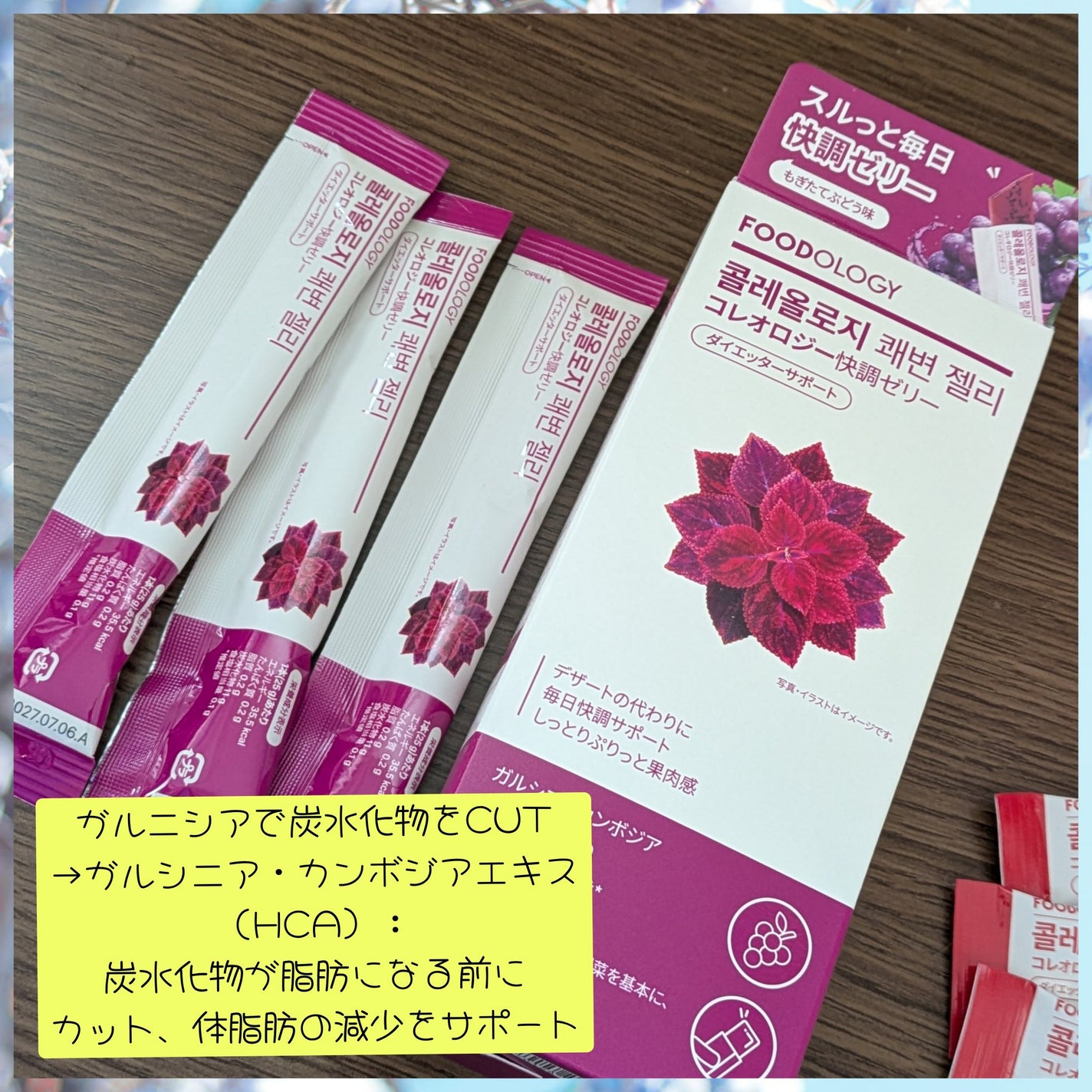 コレオロジーカットゼリー/FOODOLOGY/食品を使ったクチコミ(2枚目)