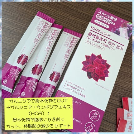 コレオロジーカットゼリー/FOODOLOGY/食品を使ったクチコミ(2枚目)