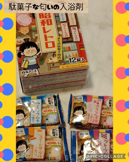にごり炭酸湯 昭和レトロ駄菓子商店/いい湯旅立ち/炭酸系入浴剤を使ったクチコミ(1枚目)