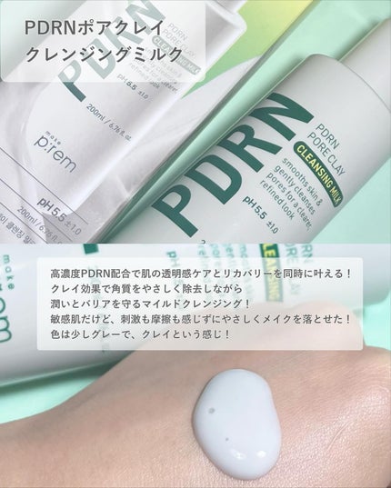 セーフミー リリーフモイスチャー クレンジングミルク /make prem/ミルククレンジングを使ったクチコミ(3枚目)