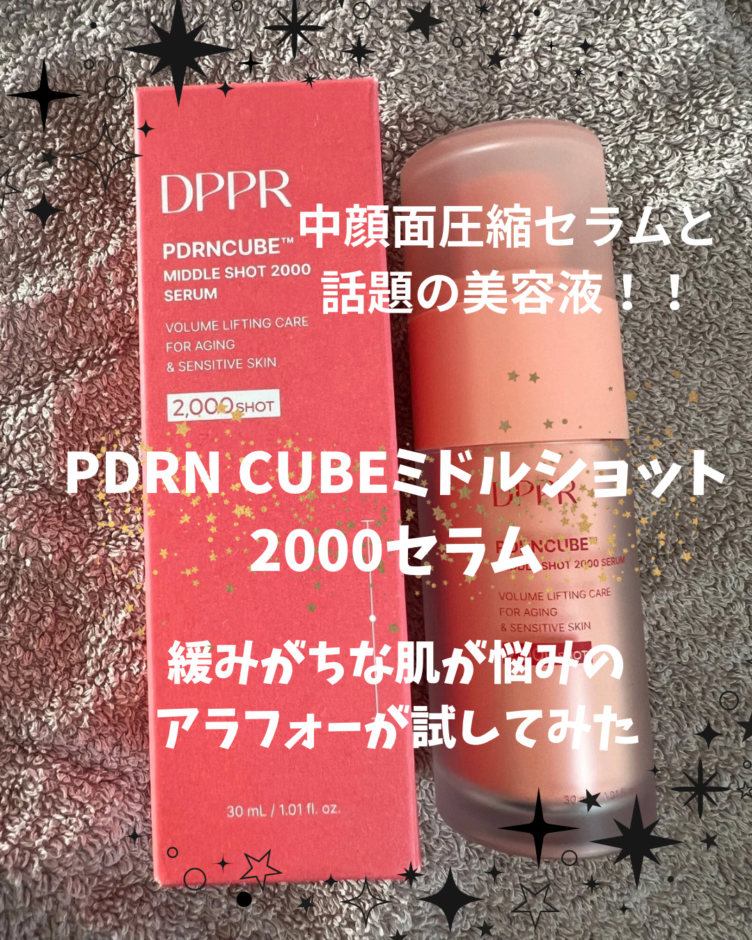 PDRNキューブセラム/DPPR/美容液を使ったクチコミ（1枚目）