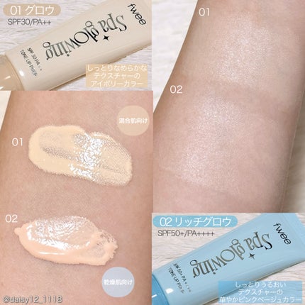 スパグロウUVトーンアップベース/fwee/化粧下地を使ったクチコミ(2枚目)