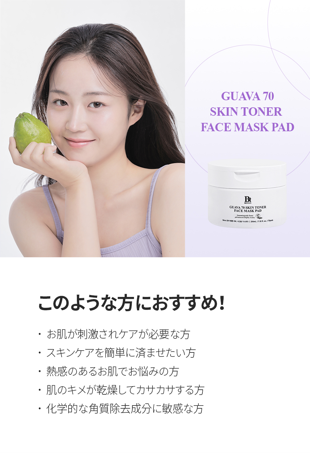 グアバ 70スキントナーパッド /BENTON/トナーパッドを使ったクチコミ（2枚目）