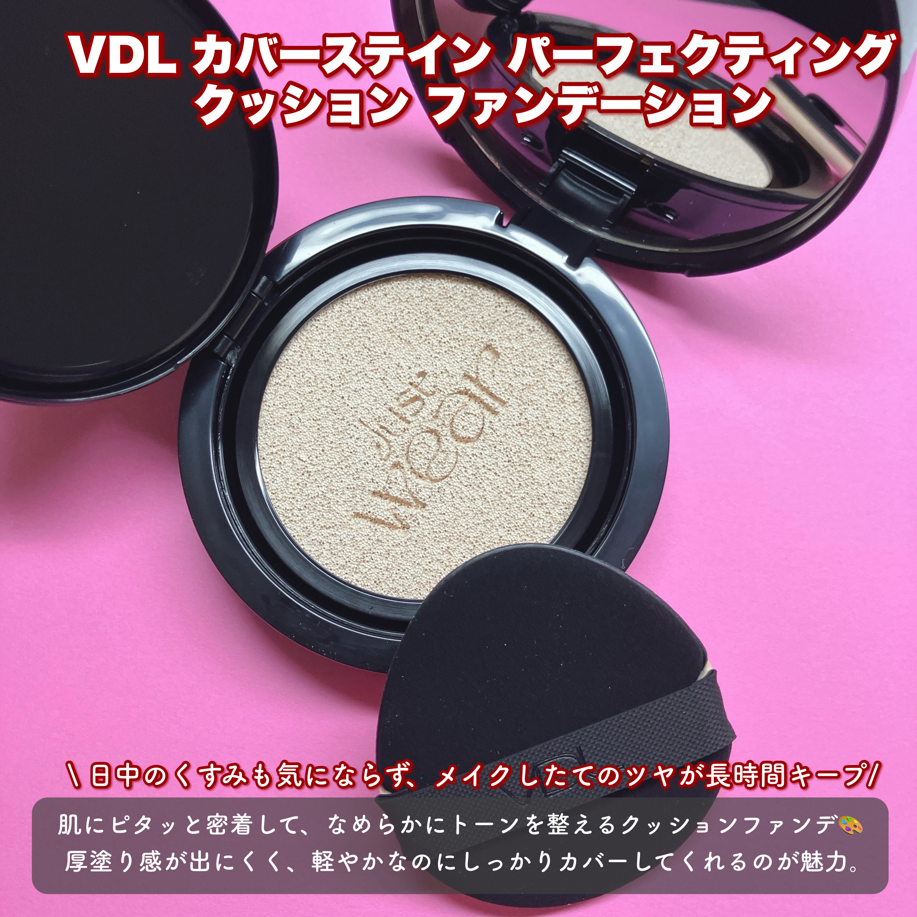カバーステイン パーフェクティング クッション ファンデーション/VDL/クッションファンデーションを使ったクチコミ（2枚目）