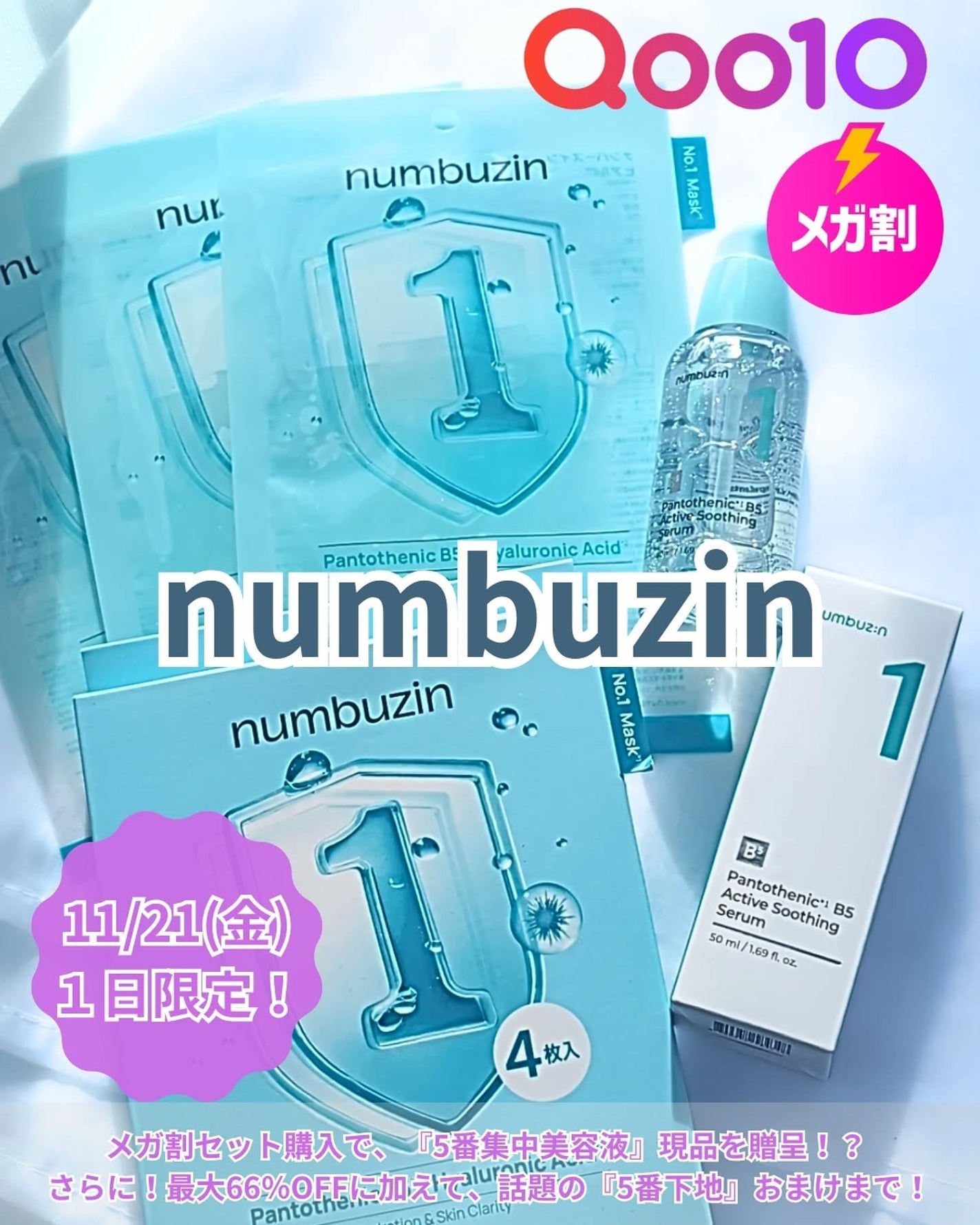 1番 ガルバニックパントテン酸スージングセラム/numbuzin/美容液を使ったクチコミ(1枚目)