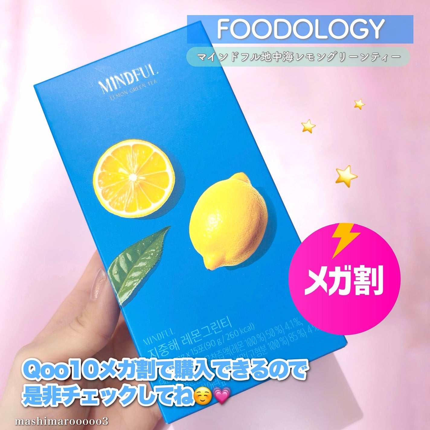 マインドフル地中海レモングリーンティー /FOODOLOGY/美容ドリンクを使ったクチコミ(6枚目)