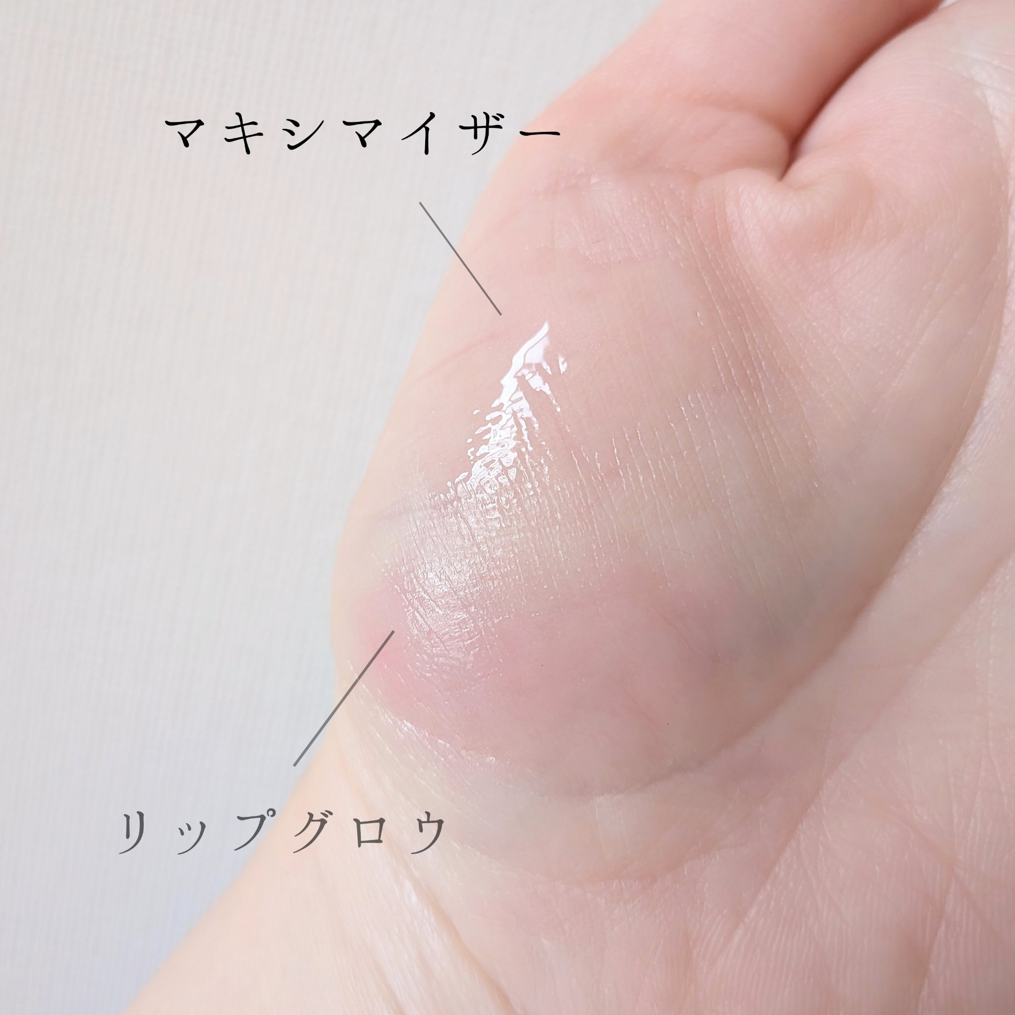 ディオール アディクト リップ マキシマイザー/Dior/リップグロスを使ったクチコミ（3枚目）