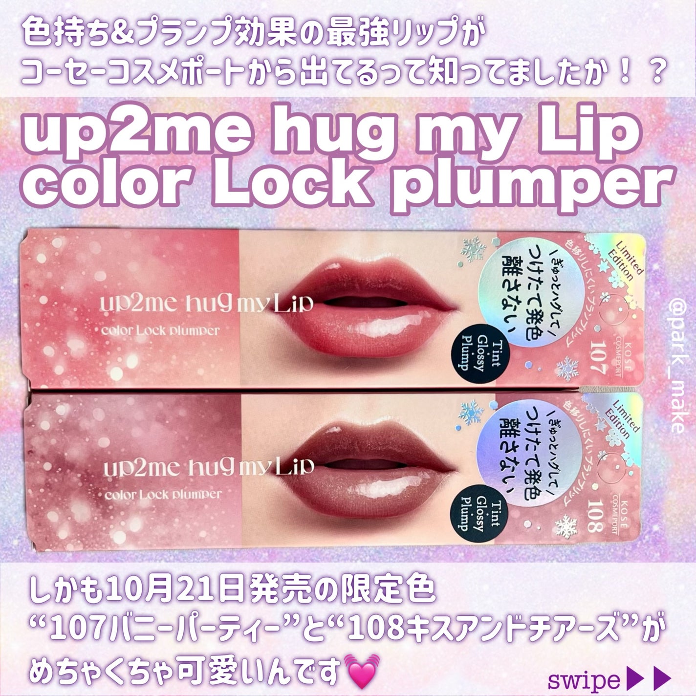 アップトゥーミー ハグマイリップ カラーロックプランパー/up2me/リッププランパーを使ったクチコミ(2枚目)