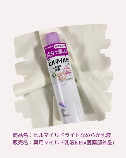 ヒルマイルドライト なめらか乳液/健栄製薬/乳液を使ったクチコミ(4枚目)