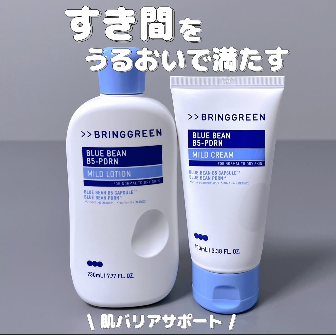 ブルービーンB5-PDRN™マイルドローション/BRING GREEN/乳液を使ったクチコミ（1枚目）