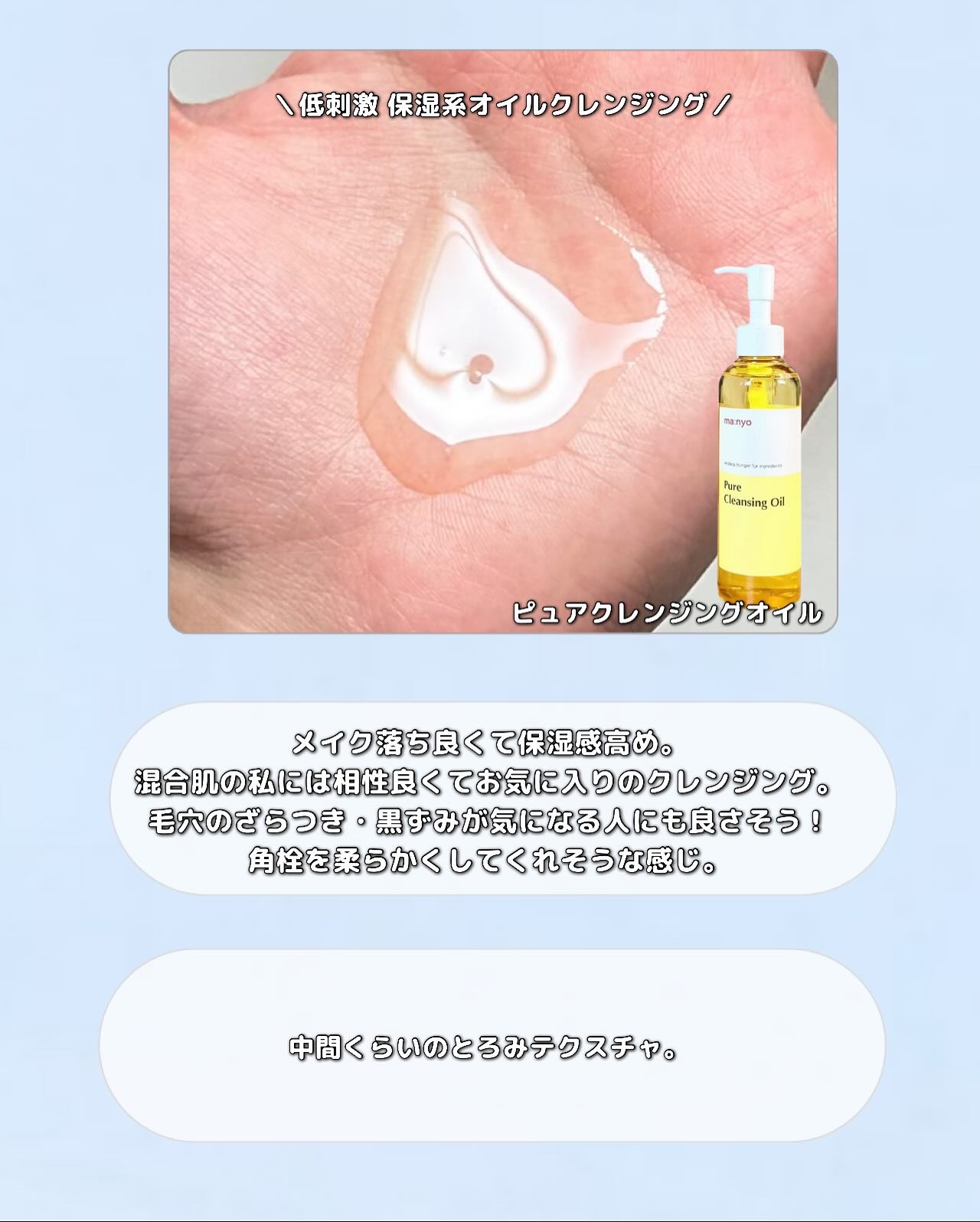 ピュア クレンジング オイル/manyo/オイルクレンジングを使ったクチコミ（2枚目）