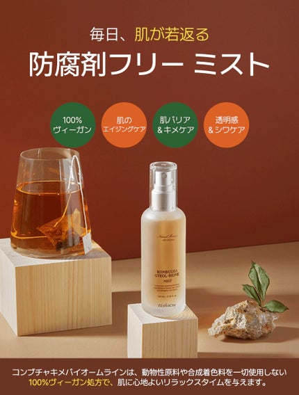 コンブチャ ギョルバイオムミスト/Elishacoy/ミスト状化粧水を使ったクチコミ(1枚目)