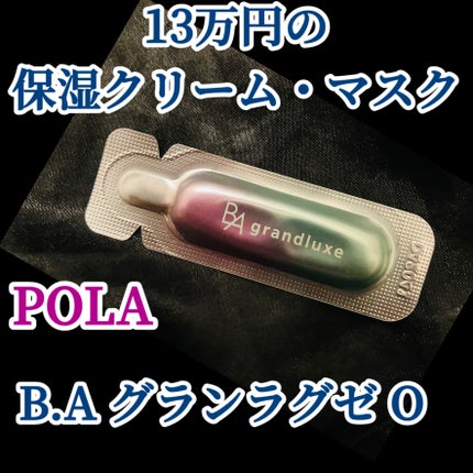 B.A グランラグゼ O/B.A/フェイスクリームを使ったクチコミ(1枚目)