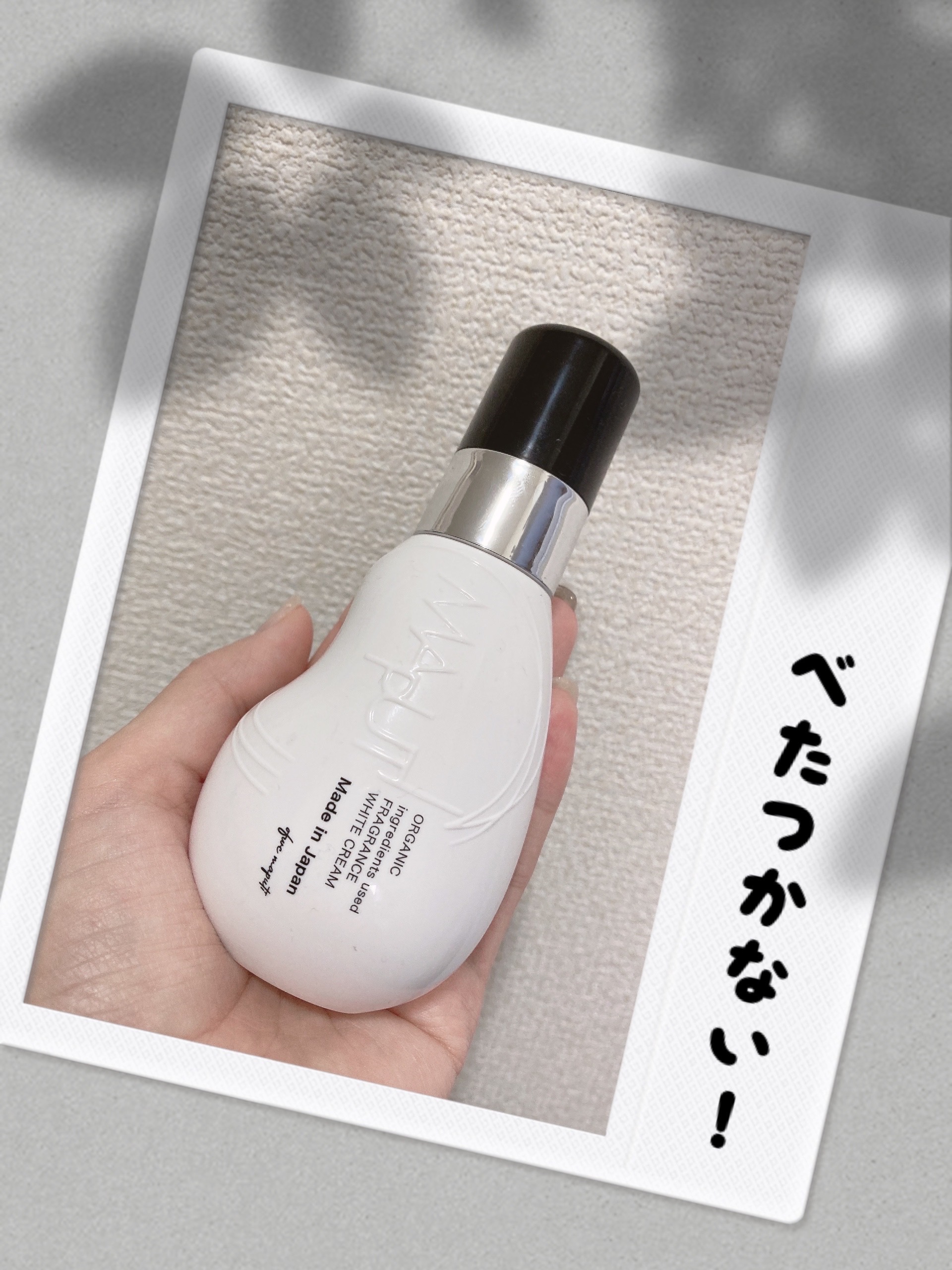 オーガニックフレグランスホワイトクリーム/MAPUTI/デリケートゾーンケアを使ったクチコミ（1枚目）