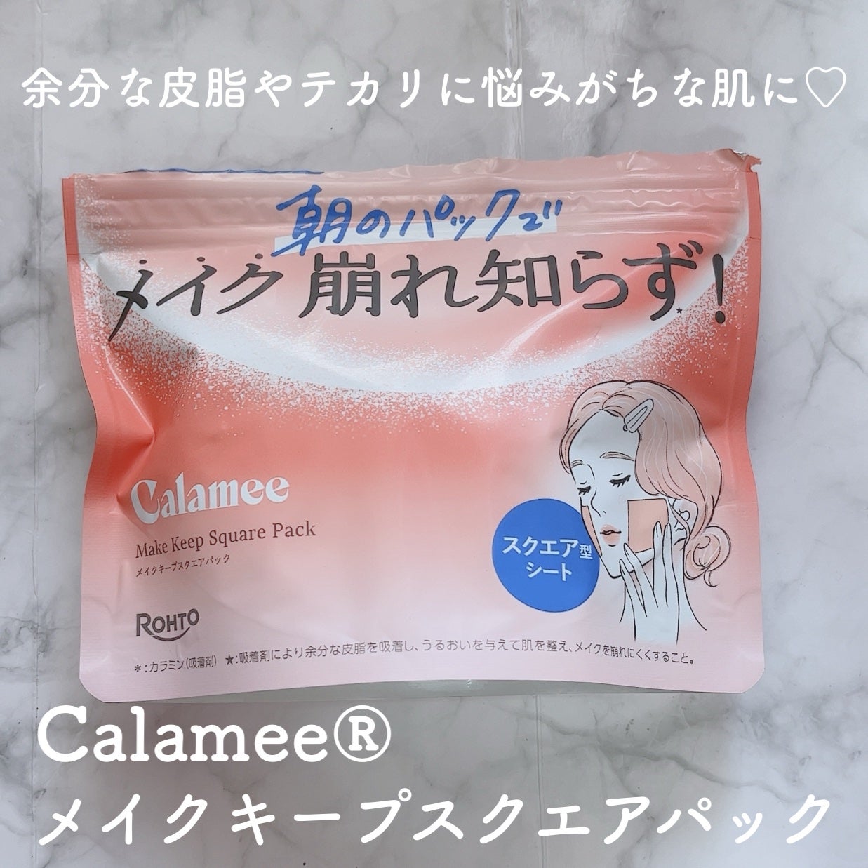Calamee メイクキープスクエアパック/Calamee/シートマスク・パックを使ったクチコミ(1枚目)