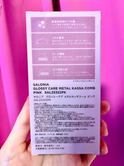サロニア グロッシーケア メタルカッサコーム/SALONIA/ヘアコームを使ったクチコミ(2枚目)