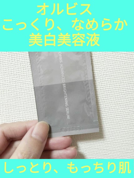 アドバンスド ブライトニング セラム/オルビス/美容液を使ったクチコミ(1枚目)