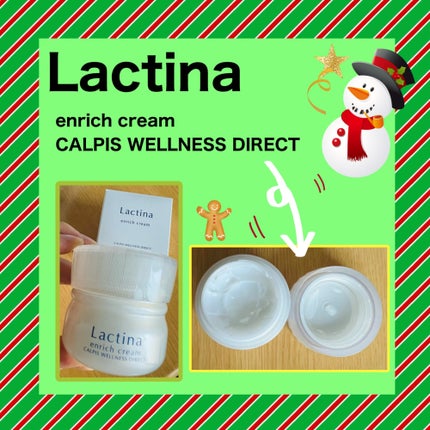 エンリッチクリーム/Lactina(ラクティナ)/フェイスクリームを使ったクチコミ(1枚目)