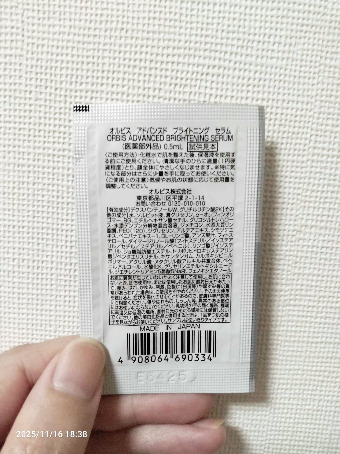 アドバンスド ブライトニング セラム/オルビス/美容液を使ったクチコミ(3枚目)