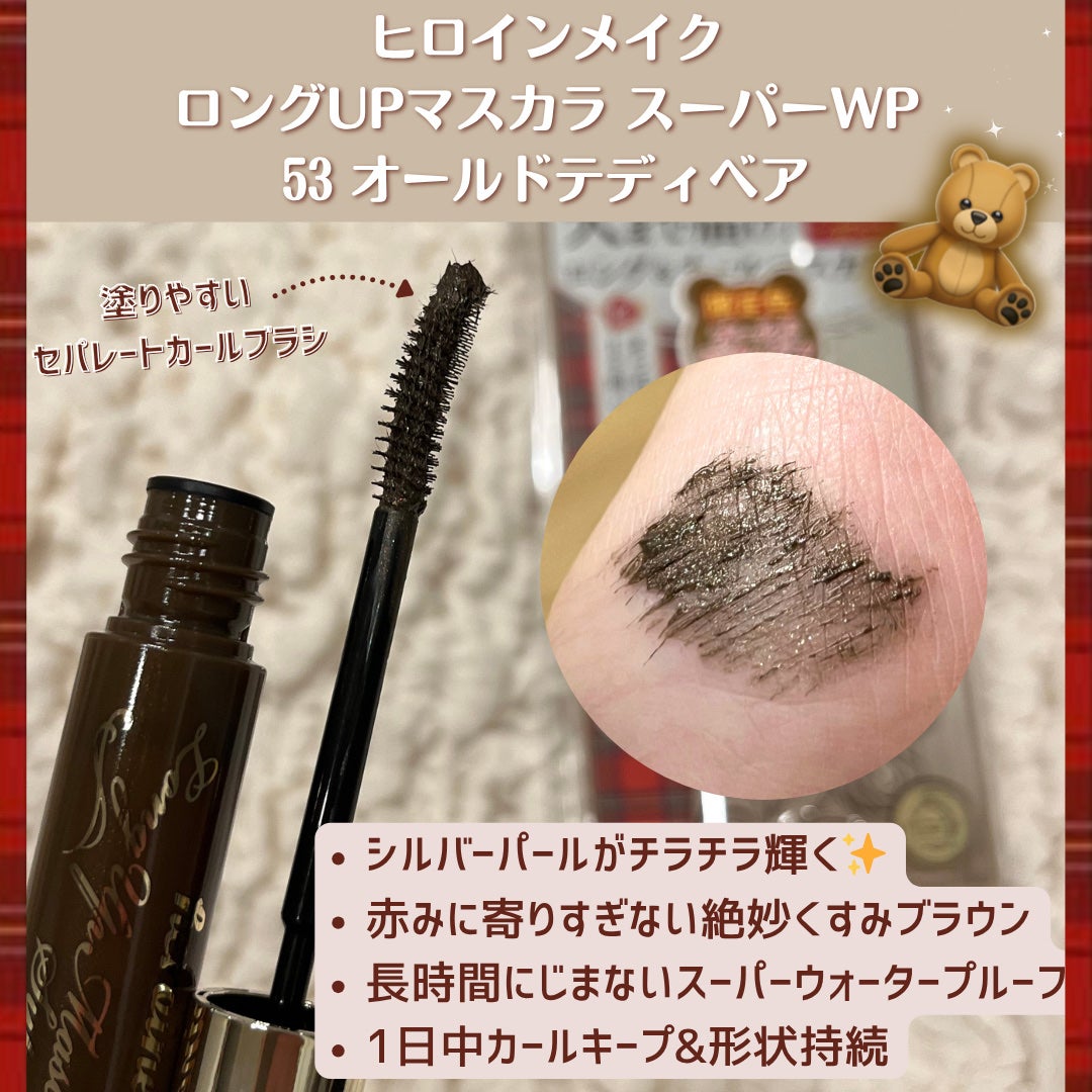 ロングUPマスカラ スーパーWP/ヒロインメイク/マスカラを使ったクチコミ(2枚目)