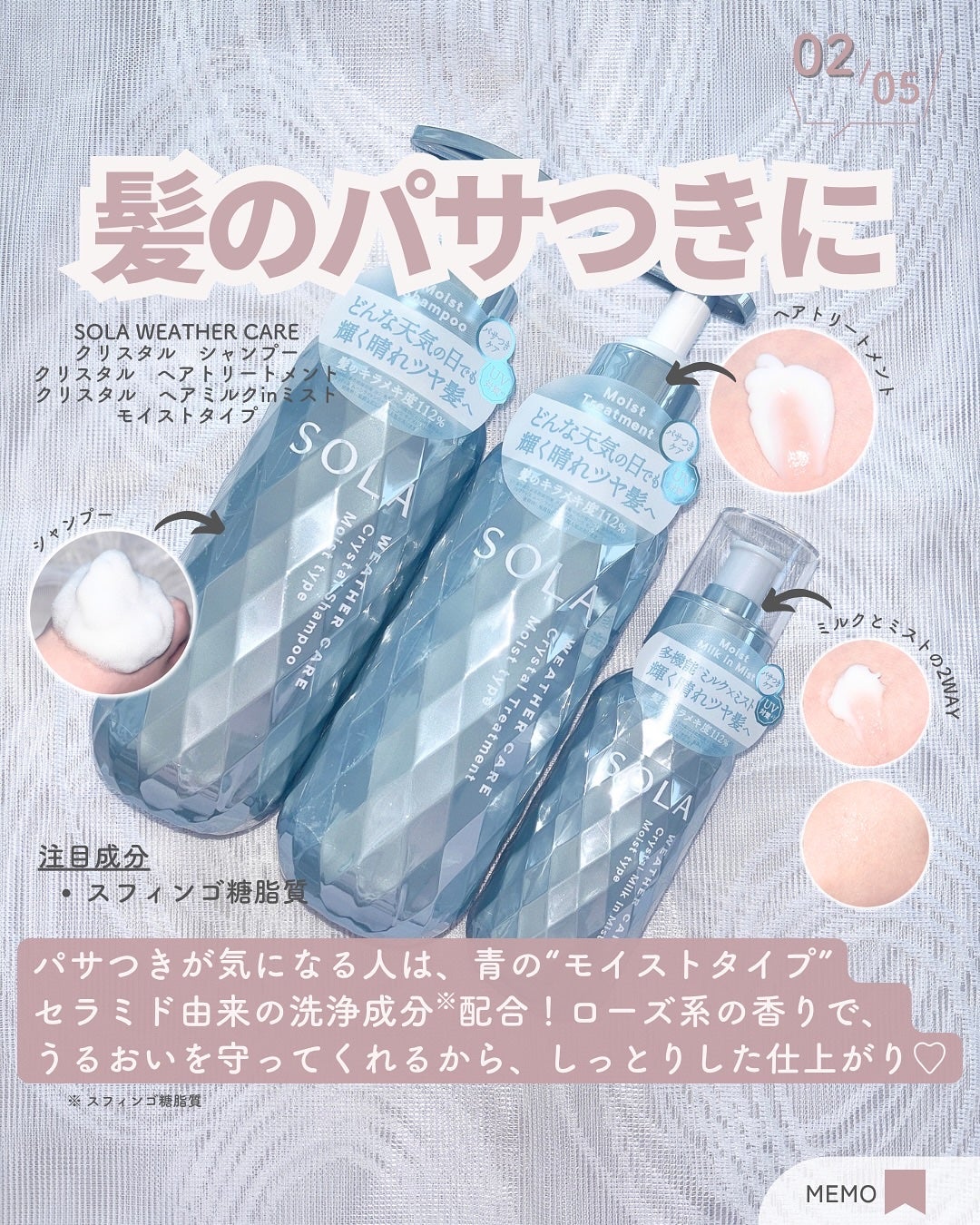 ソラ ウェザーケア クリスタル シャンプー/ヘアトリートメント モイストタイプ/SOLA WEATHER CARE/市販シャンプーを使ったクチコミ(3枚目)