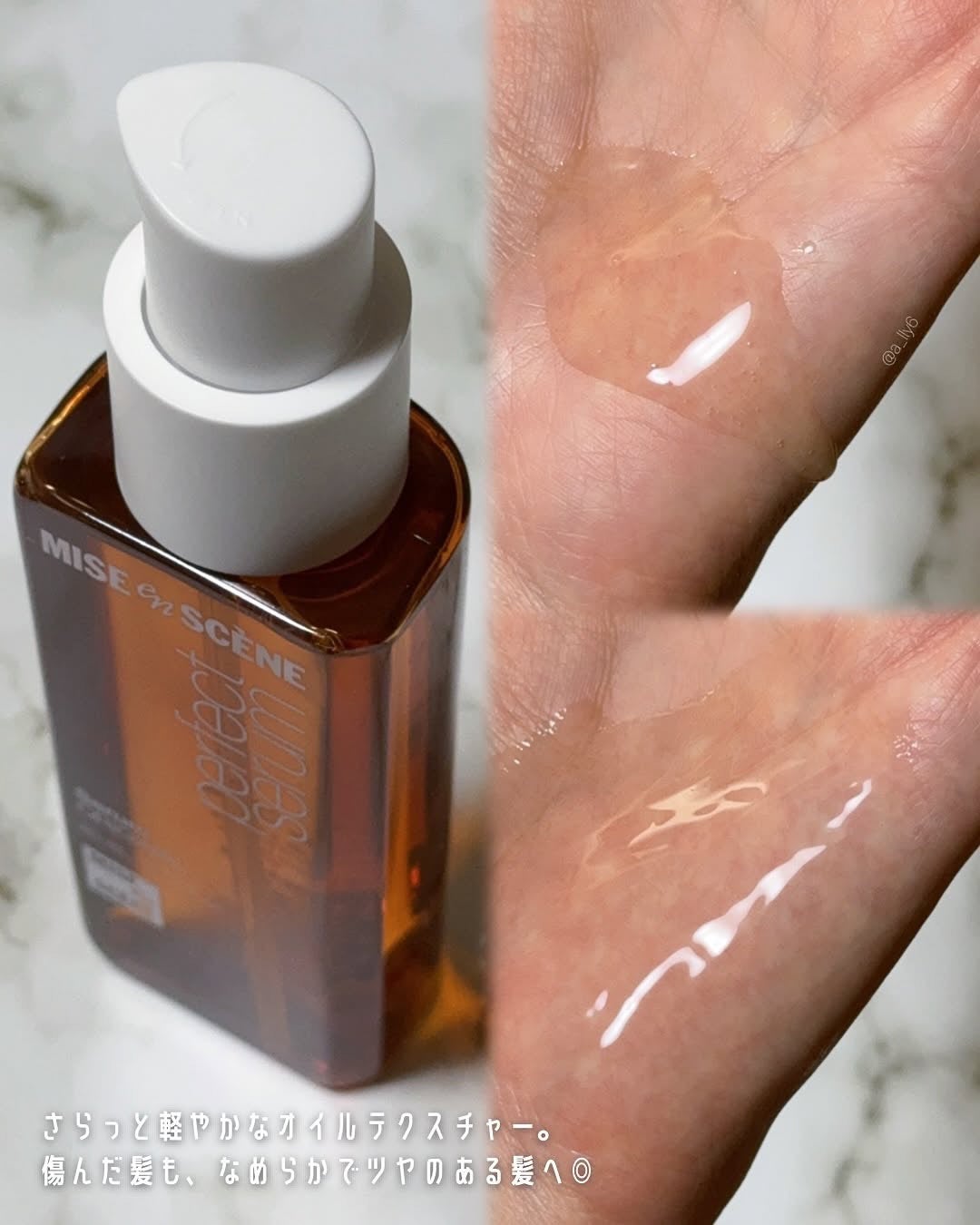 パーフェクトセラム オリジナルセラム/miseenscene/アウトバストリートメントを使ったクチコミ(5枚目)