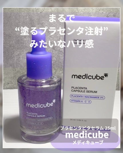 プラセンタビタセラム/MEDICUBE/美容液を使ったクチコミ(1枚目)
