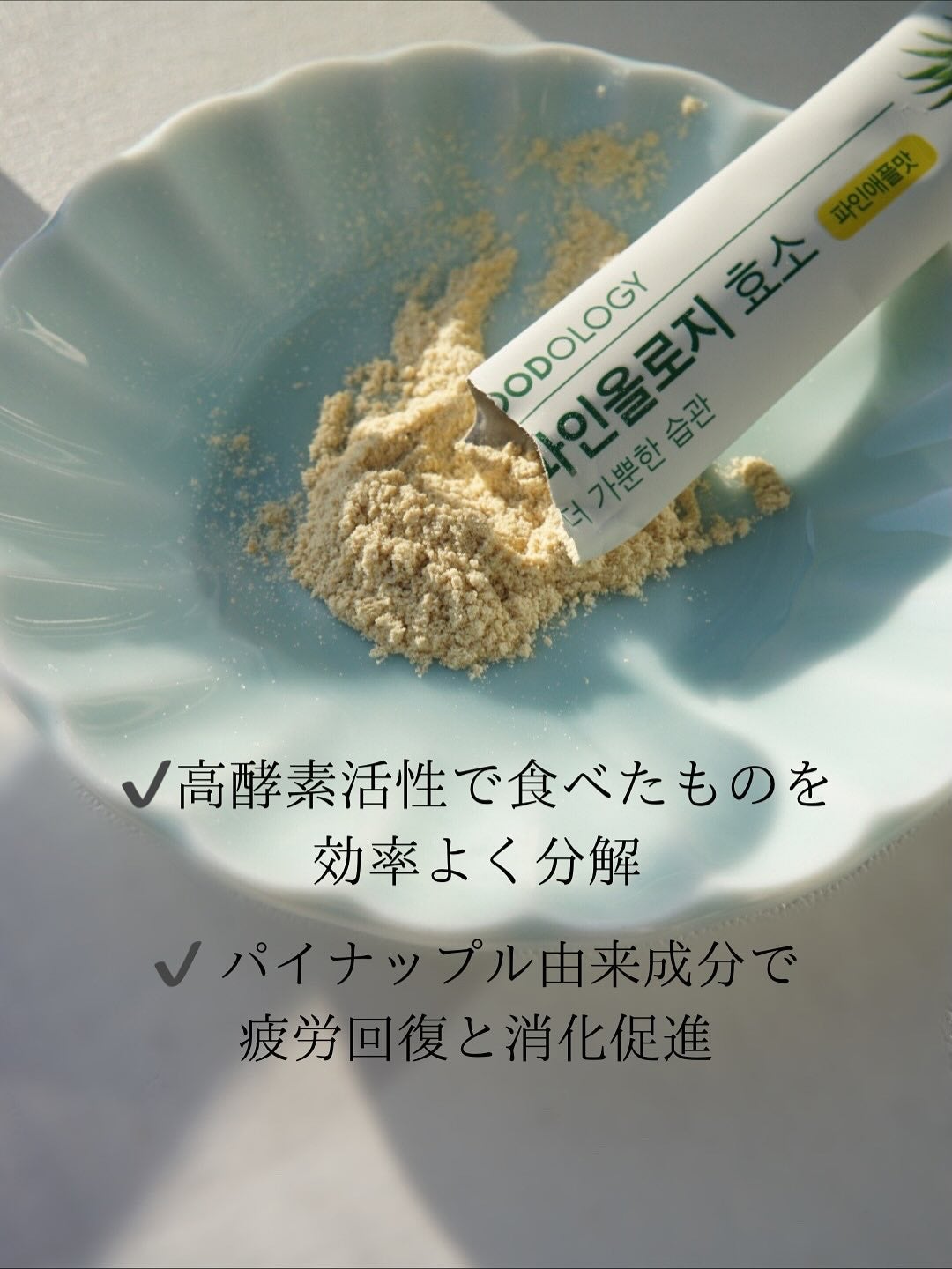 パインオロジー酵素/FOODOLOGY/酵素ドリンクを使ったクチコミ(2枚目)