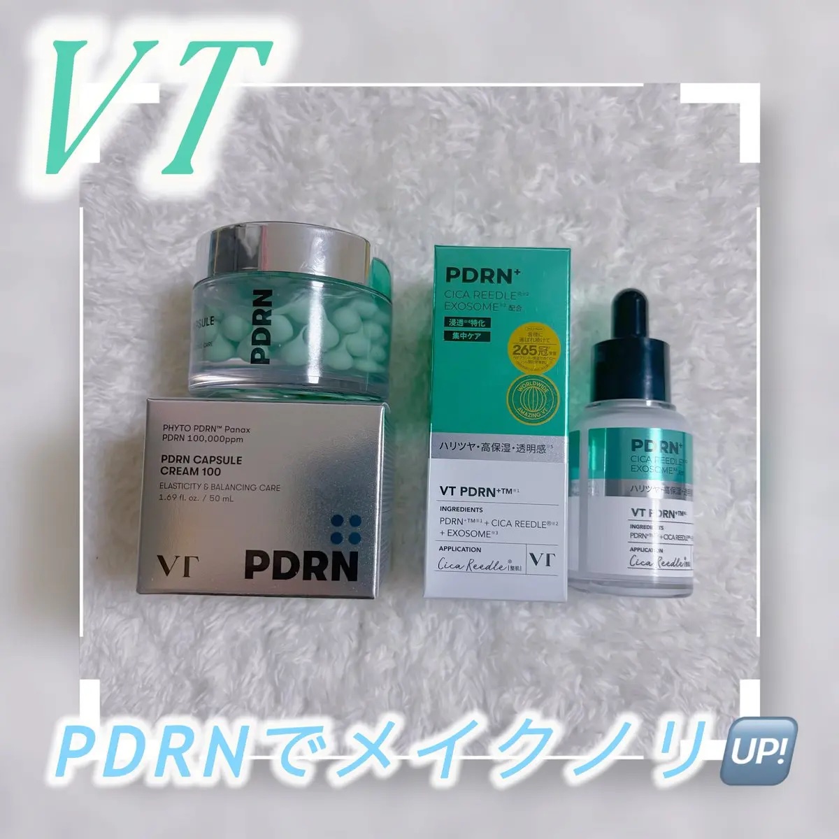 モニタープレゼント
@vtcosmetics_jp 様

PRでいただいて使用感の良さにどハマりしてリピ3つ目くらい😍
カプセルクリームは翌朝の肌質全然違うからオススメ〜🩵

セラムはファンデに混ぜて使うのにハマってて、ツヤが出て化粧ノ